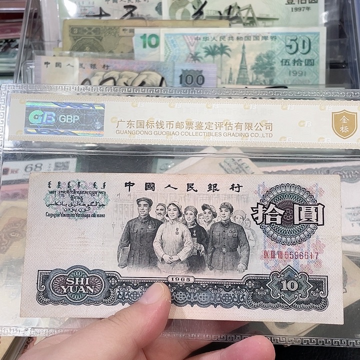 大团结流通品相一张6617