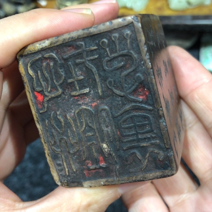 昌化石印石七*安心易安老师的一个大的