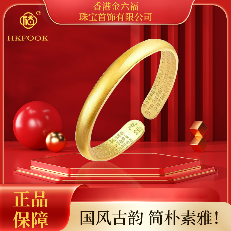 【香港HKFOOK】n999古法传世符文心经手镯1