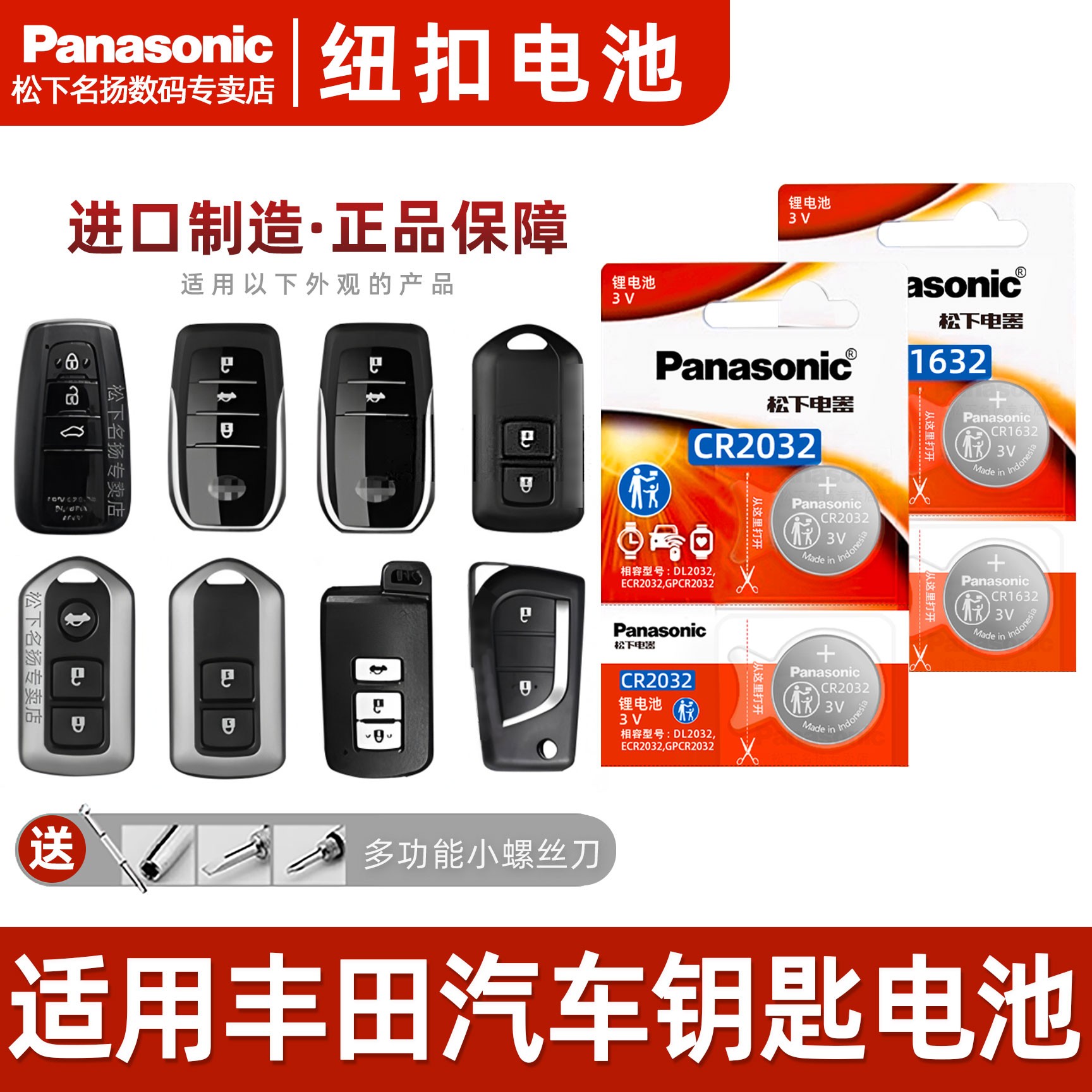适用丰田汽车钥匙电池 凯美瑞卡罗拉锐志普拉多汽车电子 4S店同款