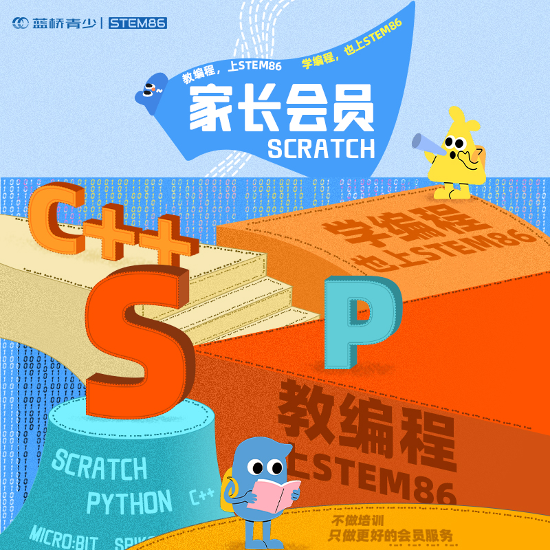 少儿编程入门——Scratch计算思维训练营