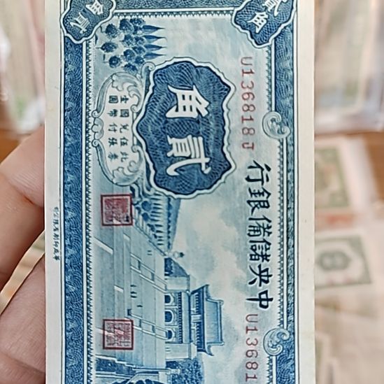 塑料中央储备银行贰角纸币