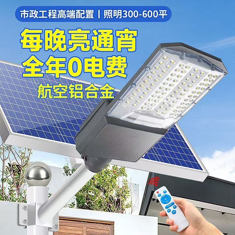 T70A级单晶硅太阳能大功率庭院路灯防水超亮适合新农村市政工程用