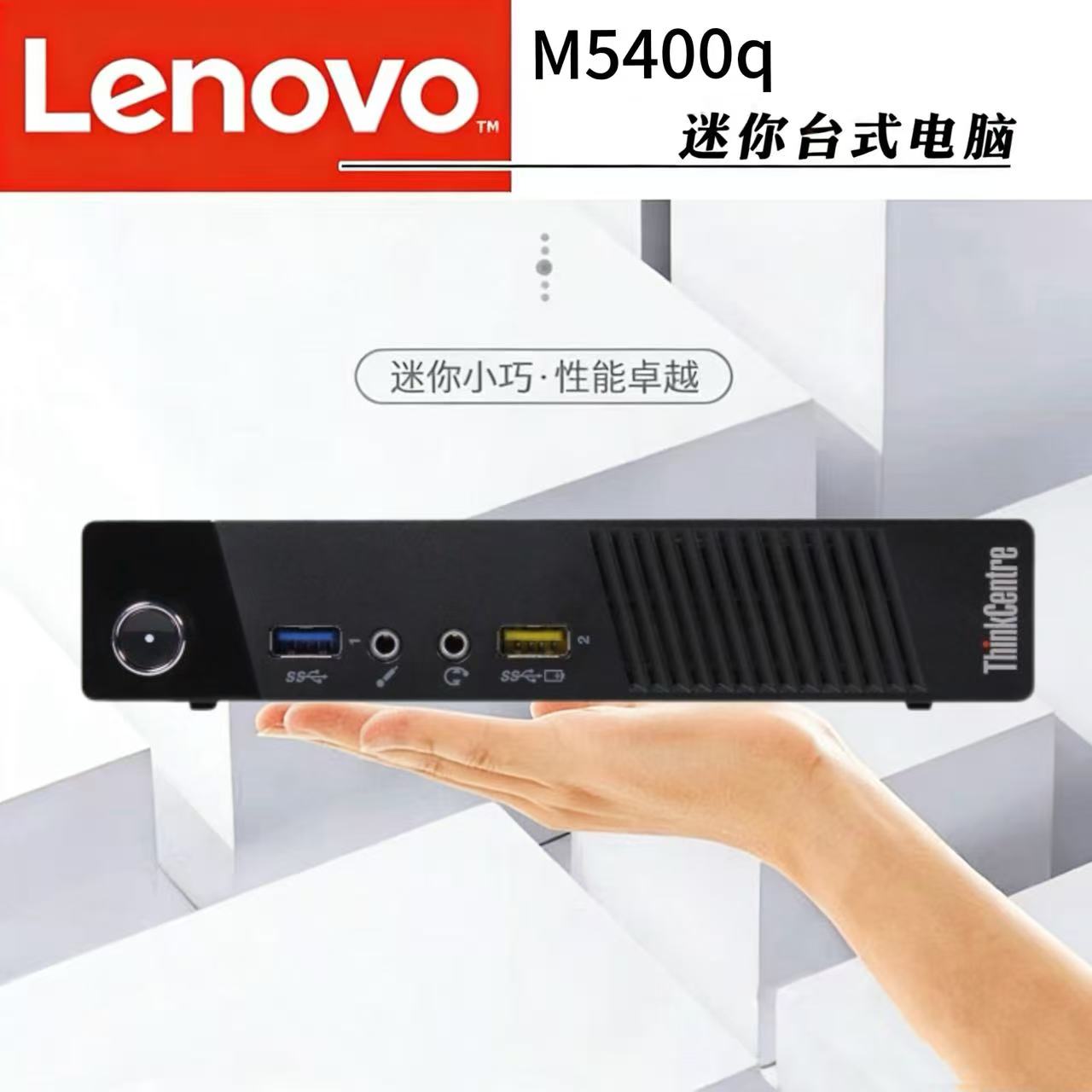 9新 Lenovo/联想 台式办公电脑微型mini迷你小主机M4500q
