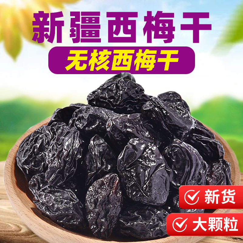 新疆特产无添加蔗糖西梅干酸甜可口孕妇休闲减脂脆枣和田大枣