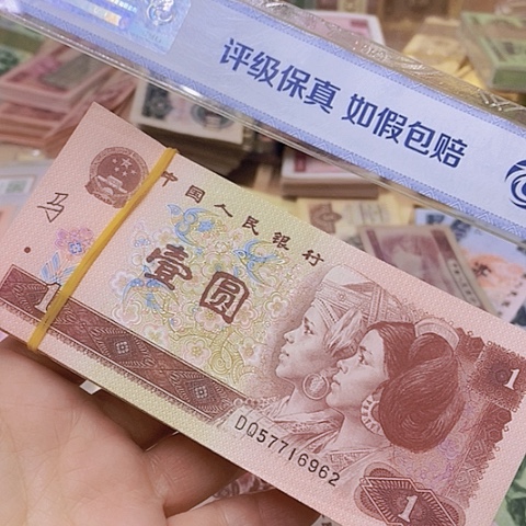 第四套人民币961-冠号多多100张好品