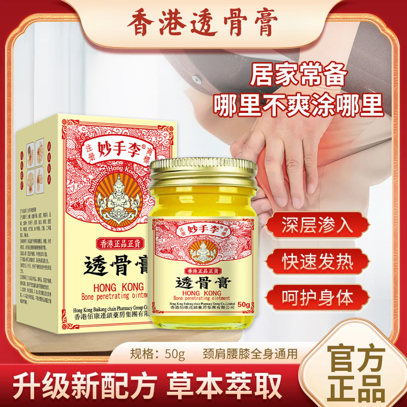 【香港大药房】透骨膏肩颈腰腿膝盖关节手脚不适放松缓解外用正品
