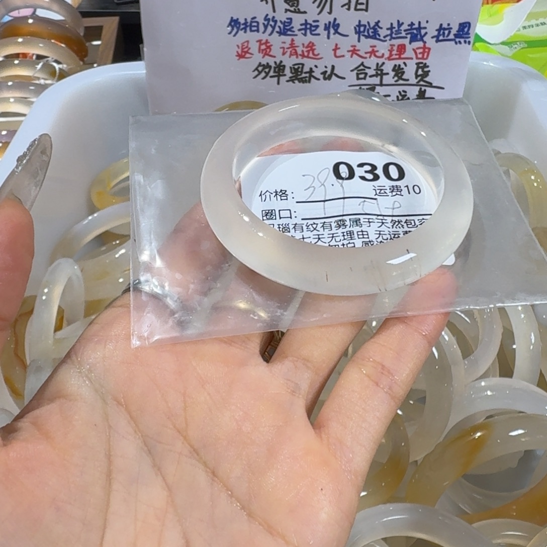 甜***海玛瑙/玉髓未镶嵌手镯030