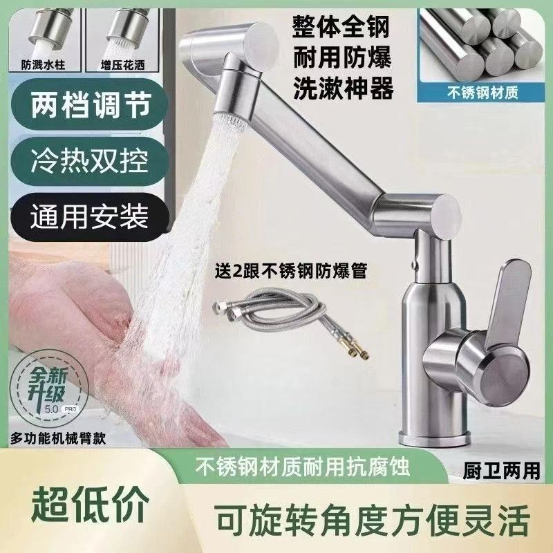 全钢卫生间多功能招财猫机械臂万向调节冷热水龙头面盆菜盆通用
