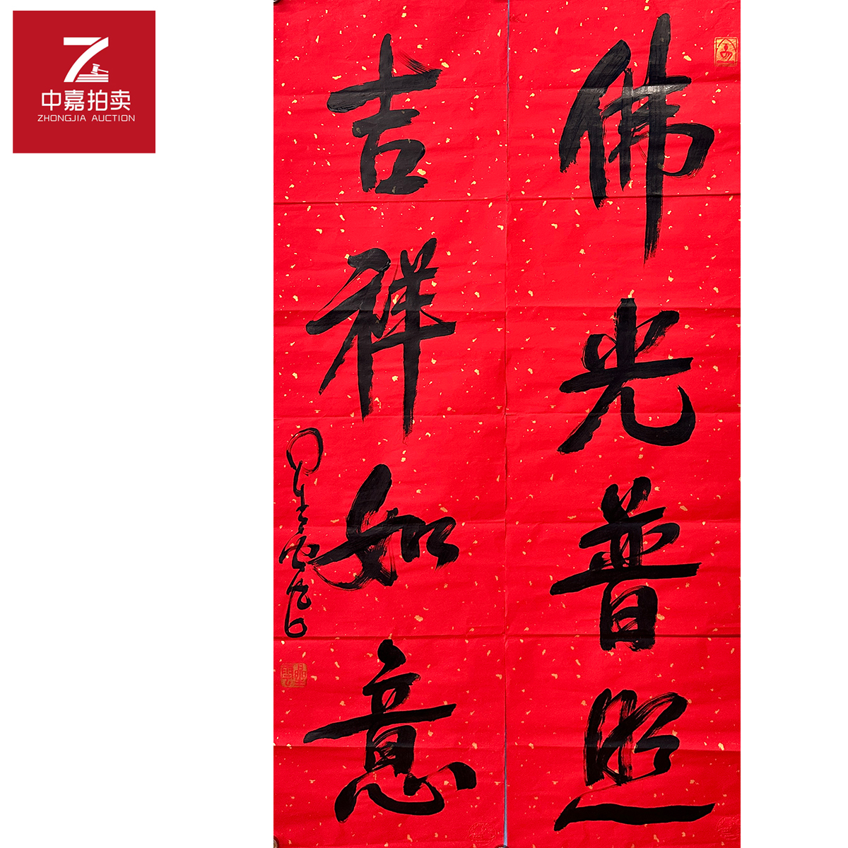 星云书法软片对联佛光35x138x2