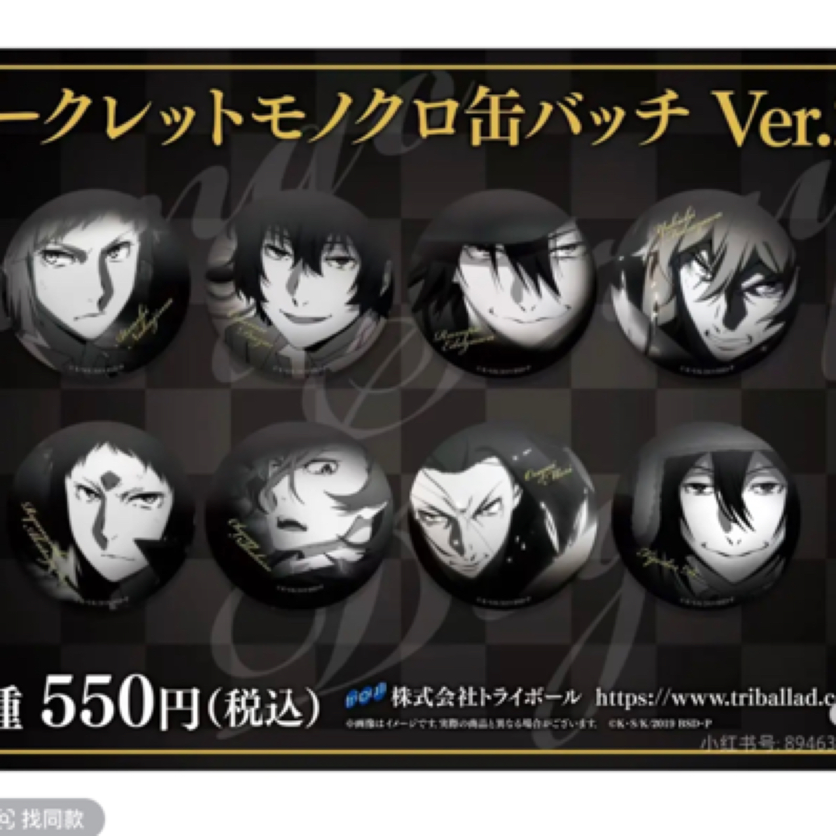 【文豪野犬】秘密黑白电眼系列吧唧 盲盒代拆