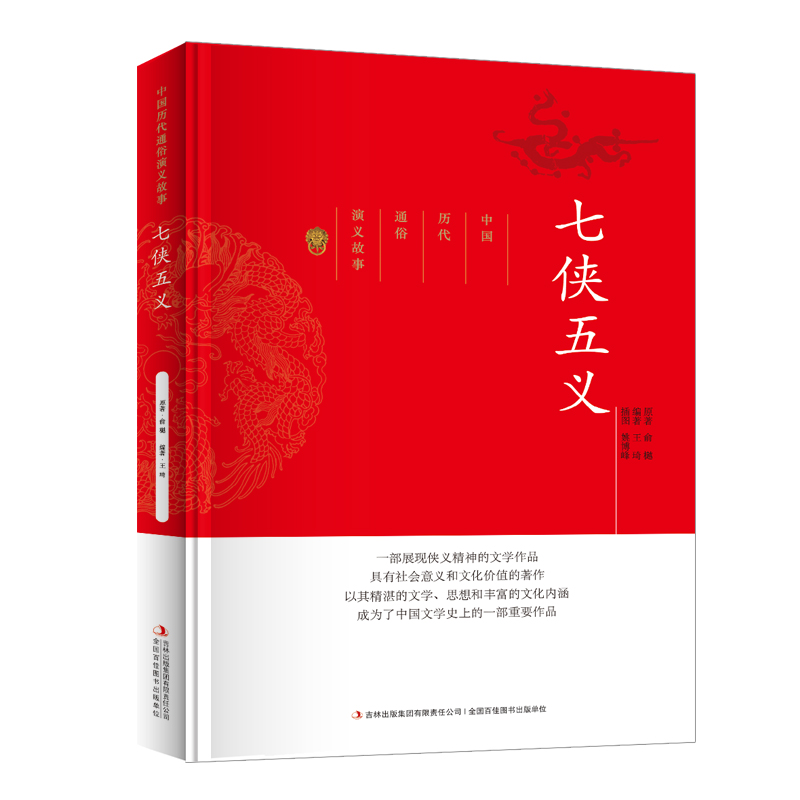 中国历代通俗演义故事--七侠五义