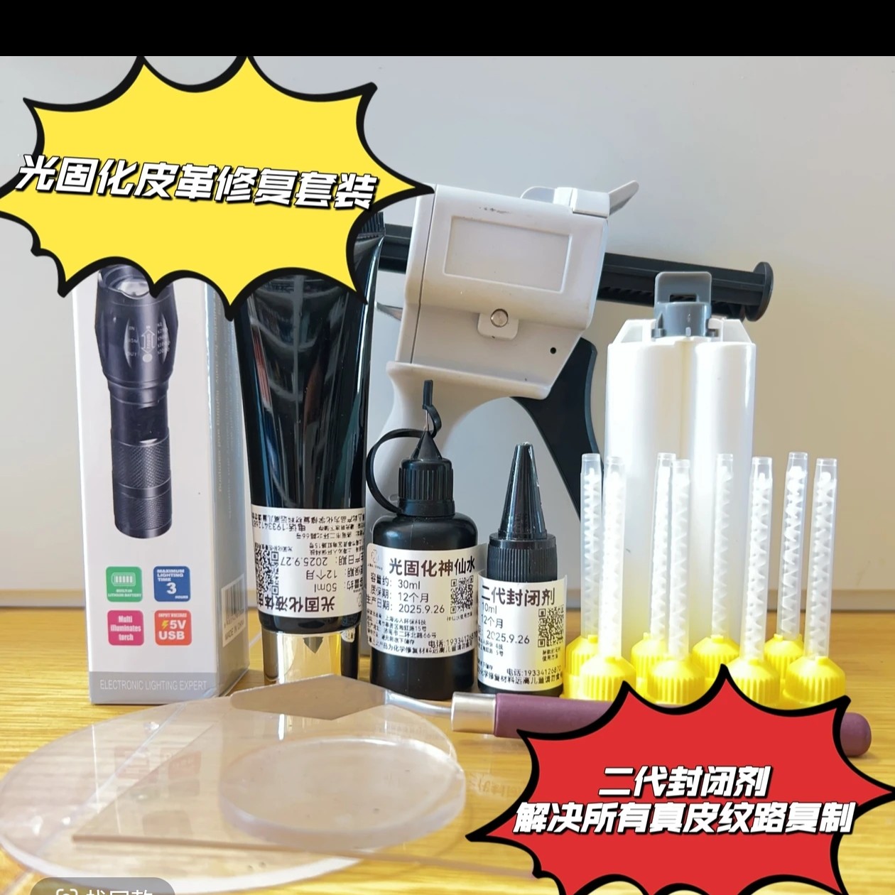 光固化皮革修复补伤膏修复套装，！