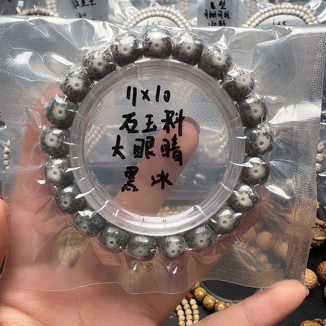 星月菩提吊坠11石玉料单圈 黑冰冰透料 针尖牛毛星