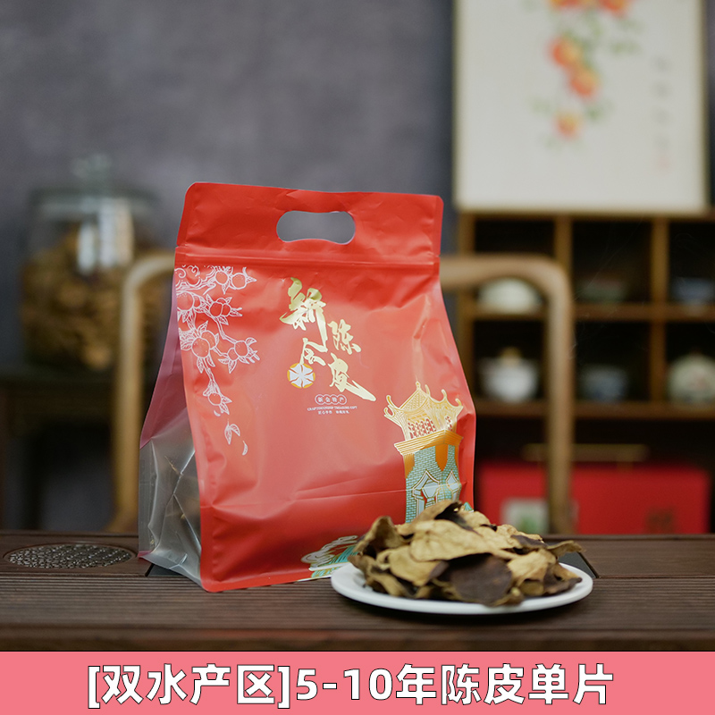 【双水产区】5-10年新会陈皮断片单片皮老陈皮皮碎250克