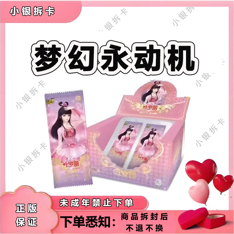 【梦幻永动机】叶罗丽梦幻14弹盲盒卡牌卡片盲盒拆卡