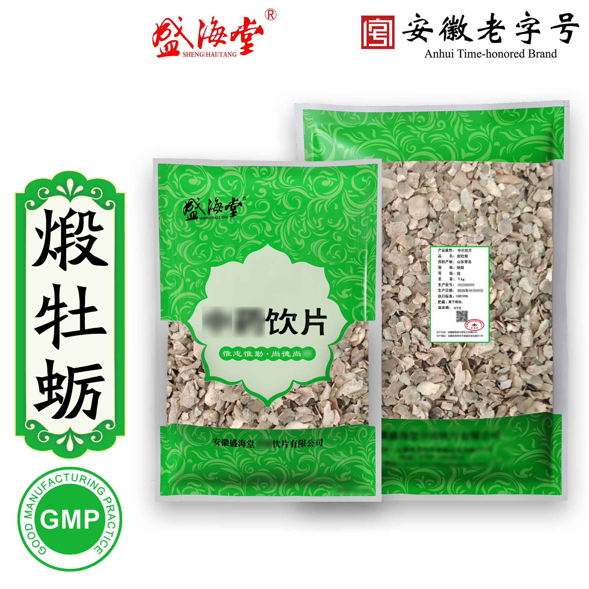 【盛海堂】煅牡蛎，独立包装