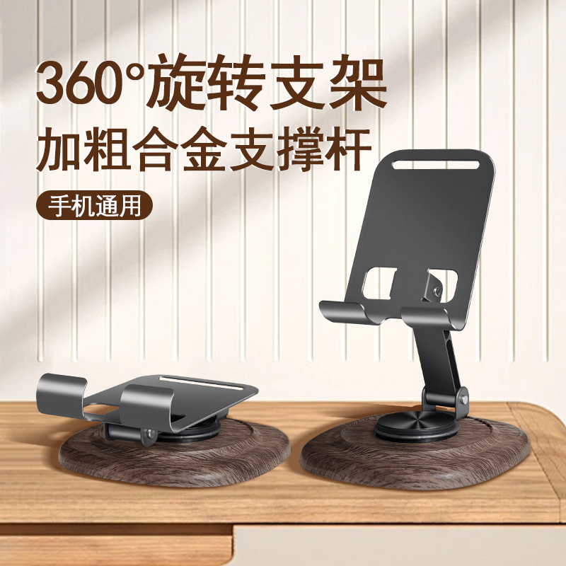 桌面手机支架懒人支架新款木纹手机平板通用多功能旋转可折叠便携