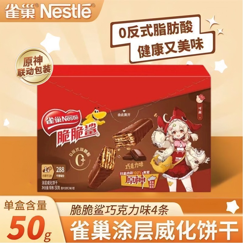雀巢脆脆鲨巧克力夹心威化饼干可可朱古力糖果解馋零食原神IP联名
