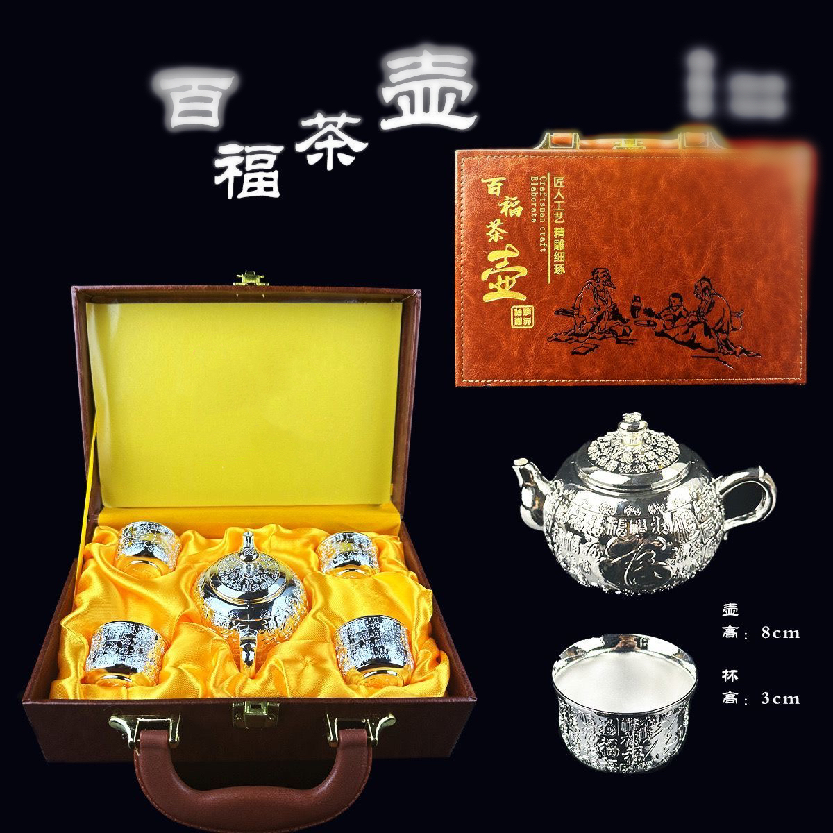 【厂家补贴】百福茶具五件套礼盒装情侣对杯酒具