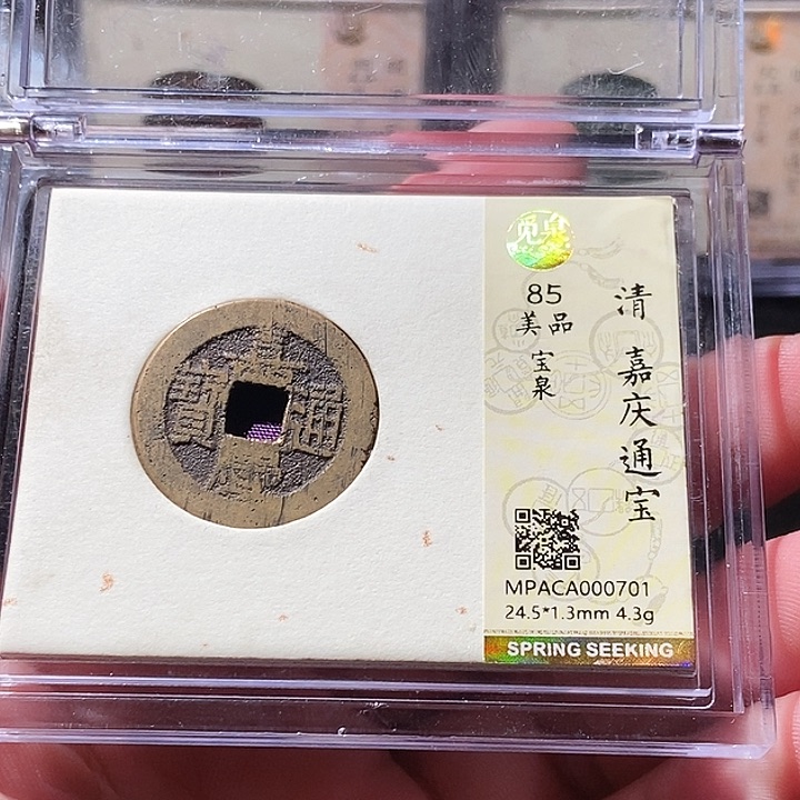 铜觅泉评级古钱币一枚 周浩