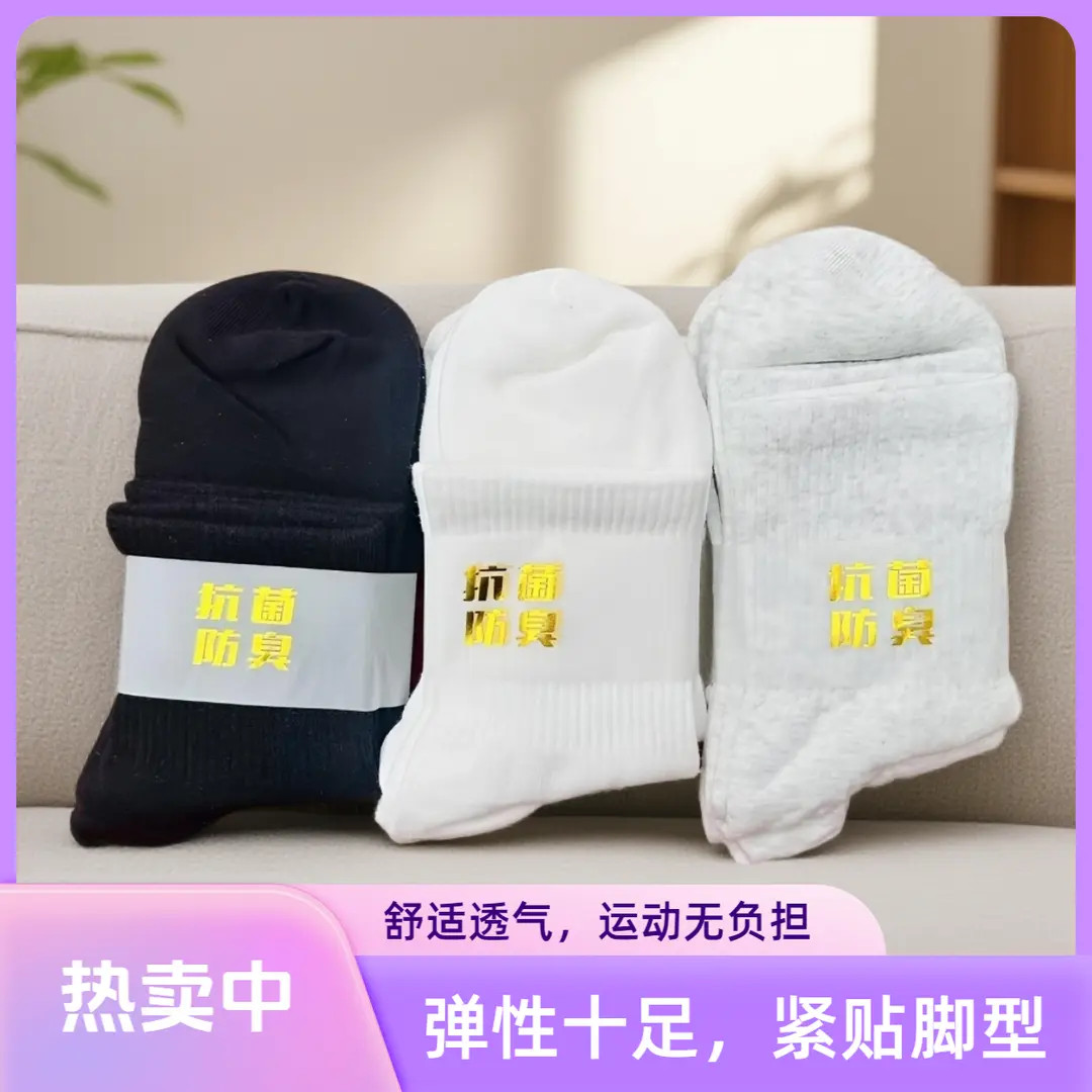 防臭纯色弹性透气吸汗中筒短袜男女中国风