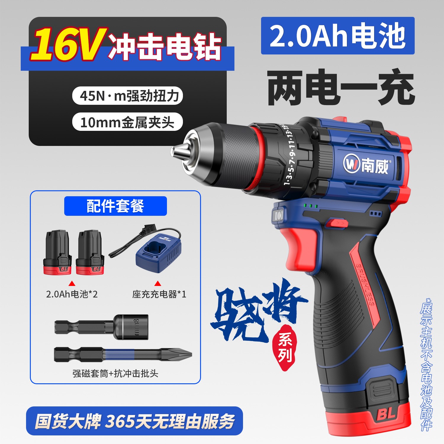南威骁将电钻电动工具16V多功能手电钻锂电充电家用电动螺丝刀ZB