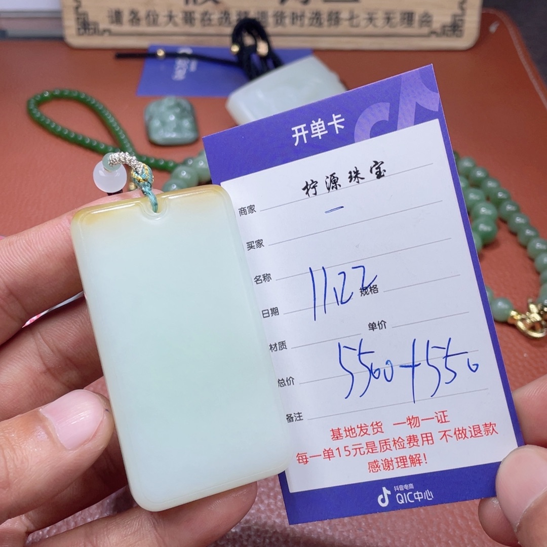 一***光和田玉未镶嵌颈饰