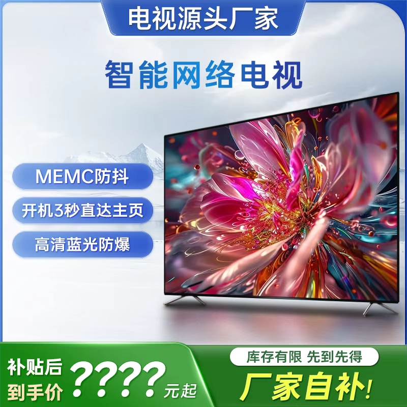 【LED- 80】智能高清大屏无线投屏超薄高刷防爆超清液晶电视机