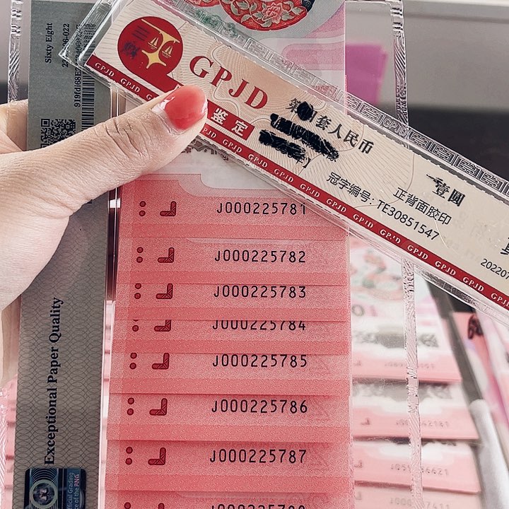 塑料蛇钞标十小司令000225781发发号尾顺子