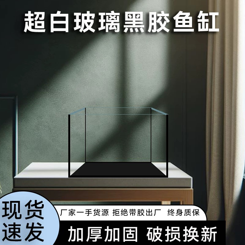 金晶超白黑胶鱼缸家用客厅中小型桌面玻璃鱼缸适合养金鱼乌龟造景