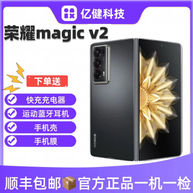 准新品 honor/荣耀 荣耀magicV2折叠屏手机轻薄机身大折叠长续航