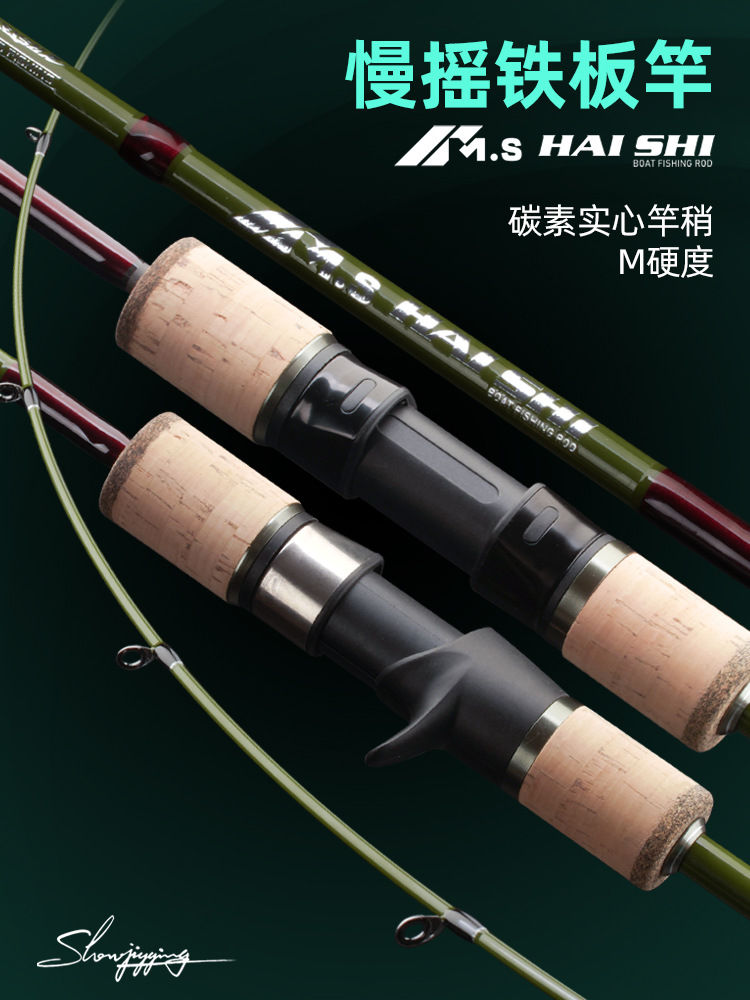 海钓铁板慢摇竿M硬度碳素实心竿稍一节半近海船钓竿