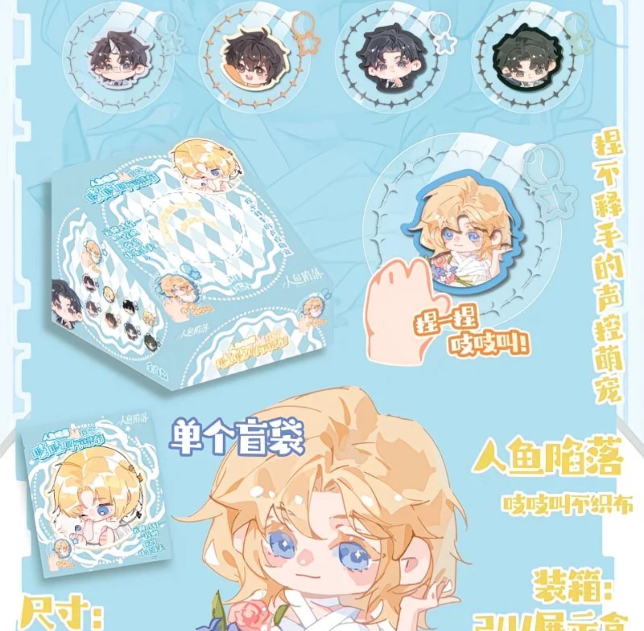 【新人浮】人鱼陷落吱吱叫不织布挂件盲盒代拆