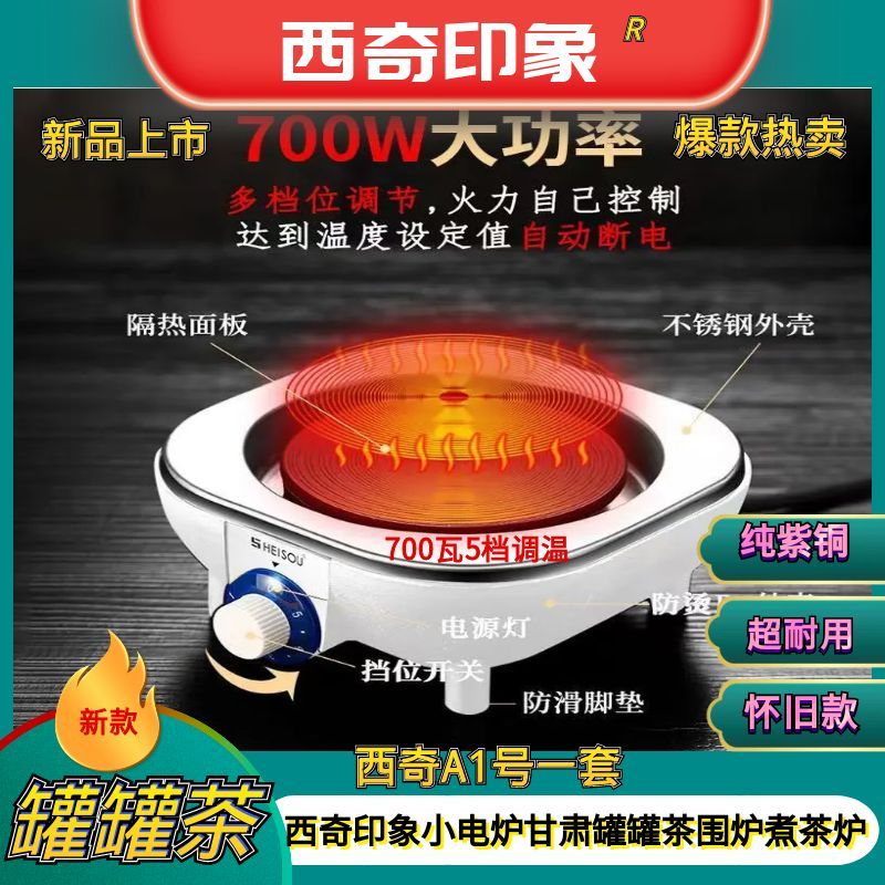 【西奇A1号】甘肃罐罐茶围炉煮茶简单实用烧水快网红小茶炉