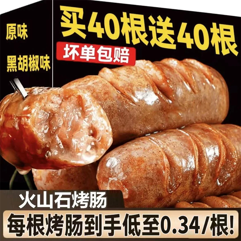 【到手80根】地道火山石烤肠正宗黑胡椒肉肠原味脆皮肠商用批发美味