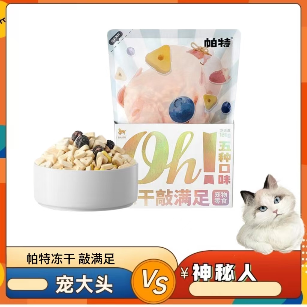 帕特冻干敲满足宠物零食鸡胸肉冻干猫咪零食五种口味冻干
