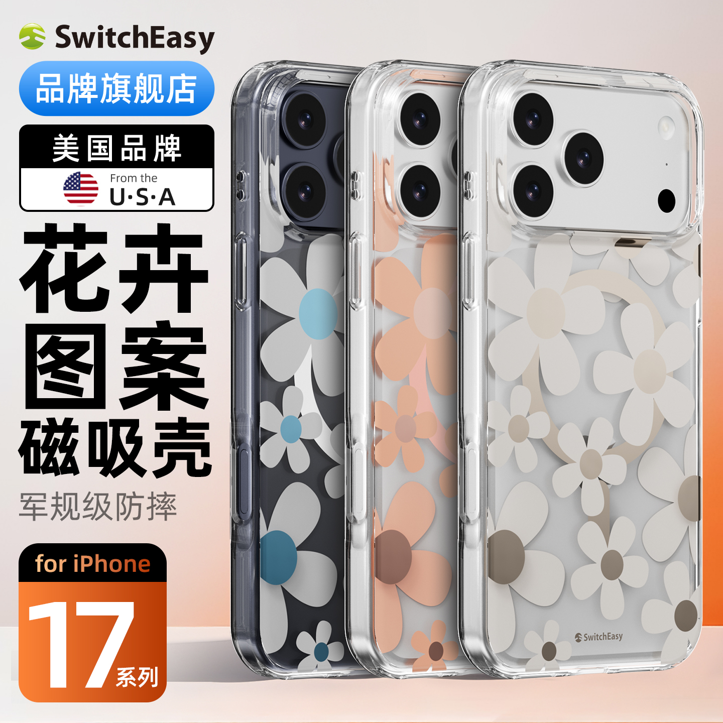 Switcheasy-花卉系列防摔耐磨手机壳适用于iPhone17系列