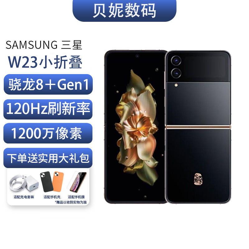 99新 Samsung/三星 三星W23 Flip 心系天下 全网通5g折叠手机邓