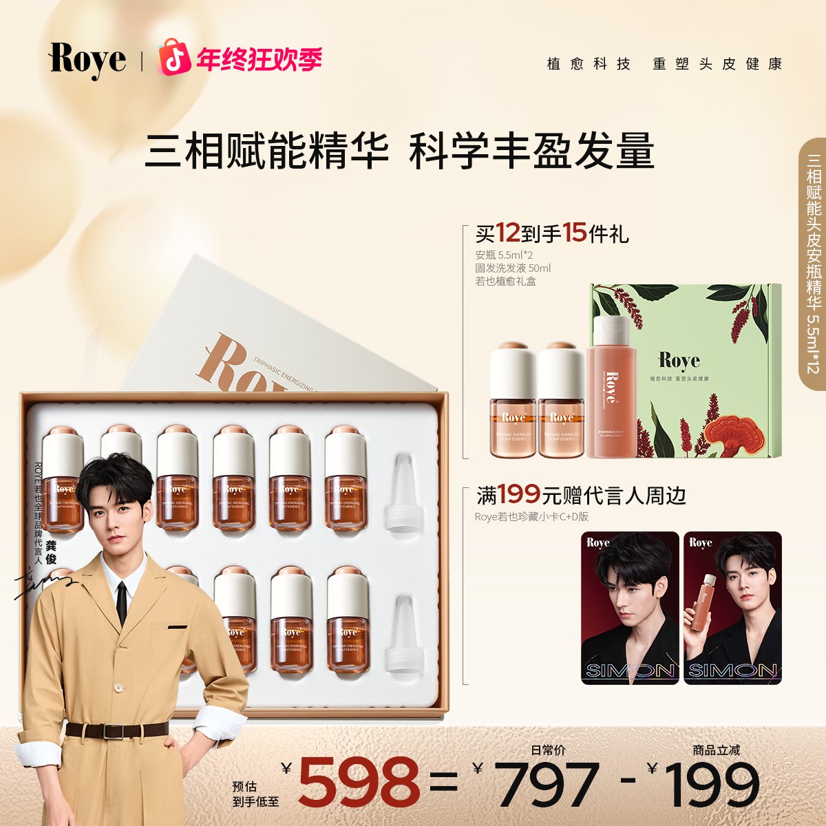 【三相安瓶】若也头皮赋能精华安瓶头皮精华液丰盈养发