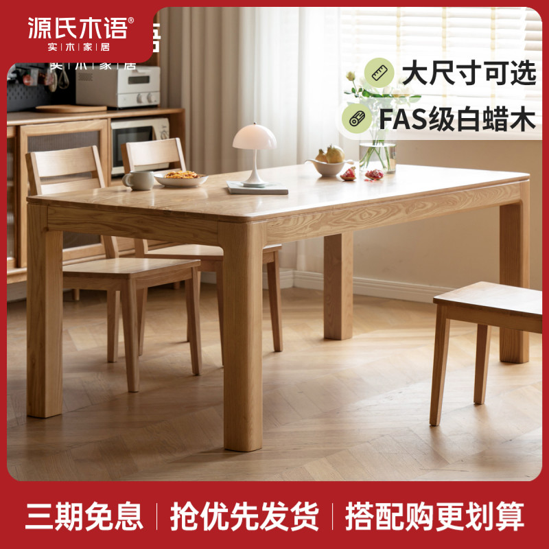 源氏木语实木餐桌椅家用饭桌现代简约白蜡木办公桌长桌子Y154R07