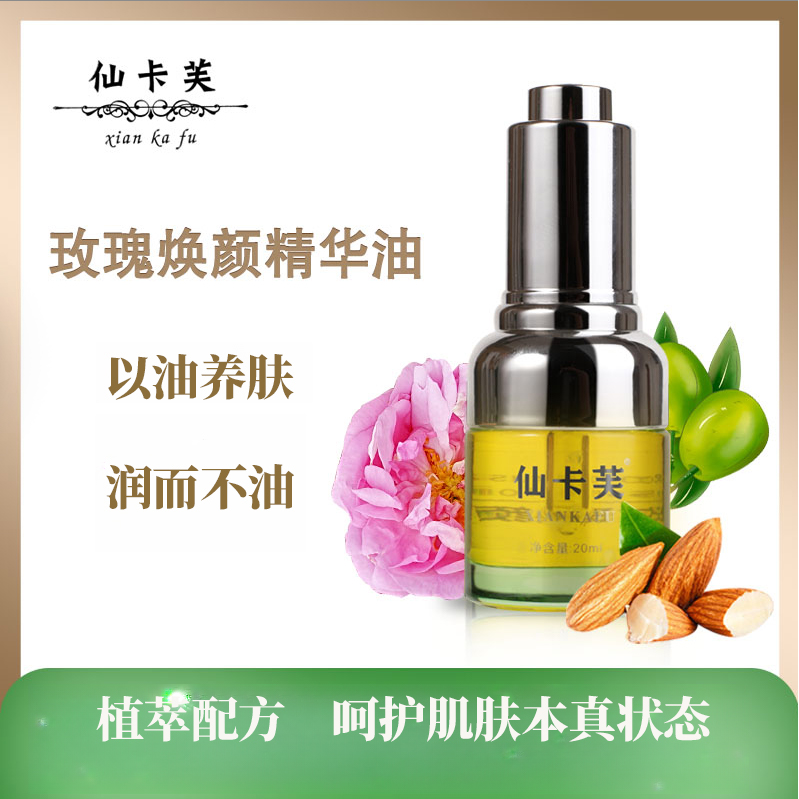 仙卡芙玫瑰焕颜精华油