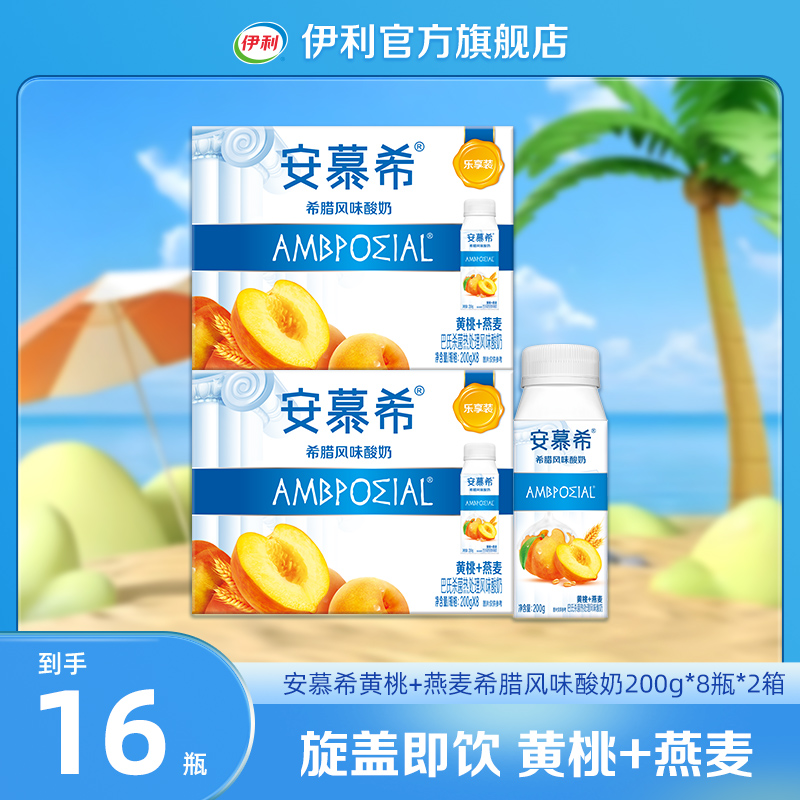 伊利2箱安慕希黄桃燕麦酸奶200g*8瓶 真实果粒am
