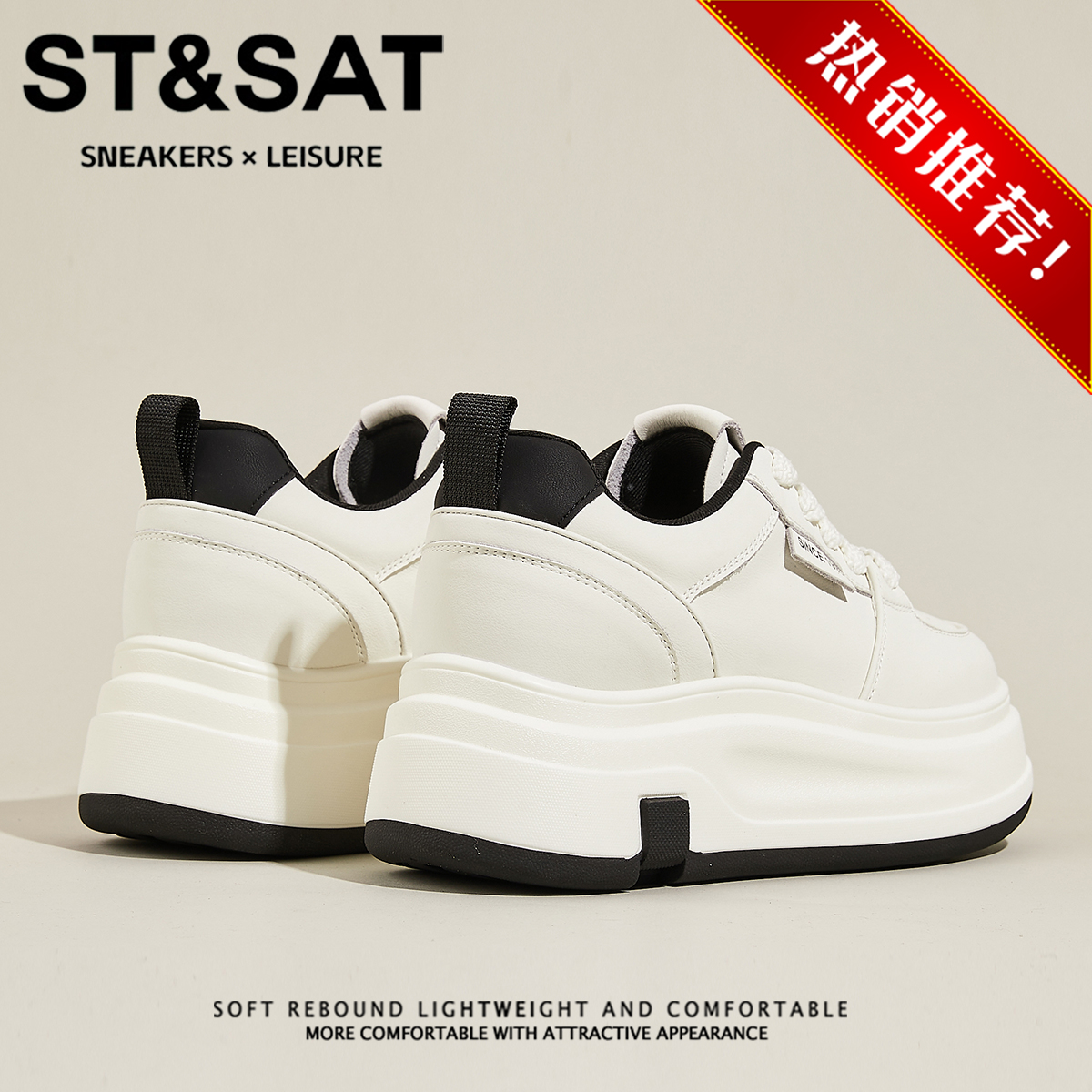 星期六真皮松糕鞋纯色百搭小白鞋厚底百搭板鞋女轻便增高休闲女鞋