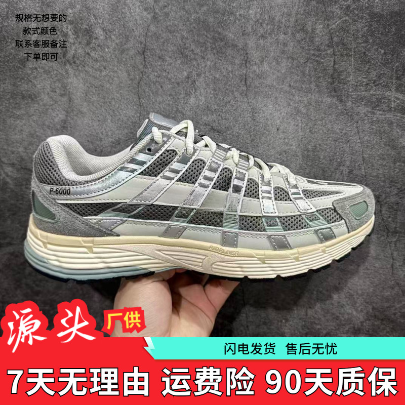 P6000-纯源轻盈回弹减震透气运动鞋
