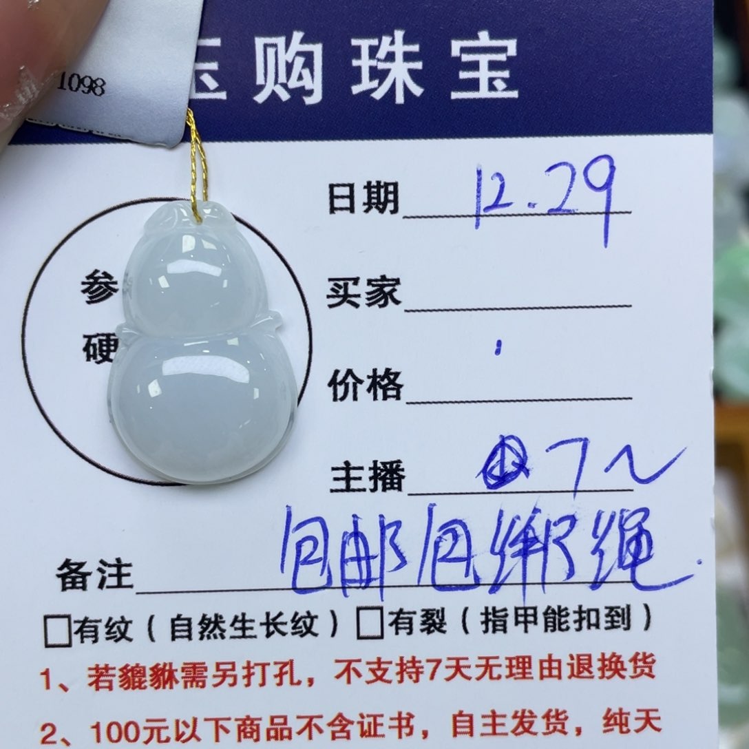 颈饰未镶嵌翡翠葫芦