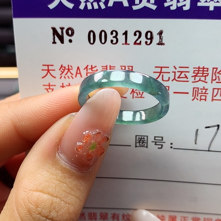 翡翠戒指未镶嵌卡牌