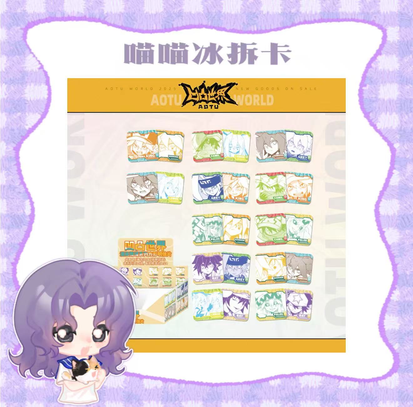 【喵冰】凹凸世界漫画情绪系列方形纸质杯垫盲抽（代拆）