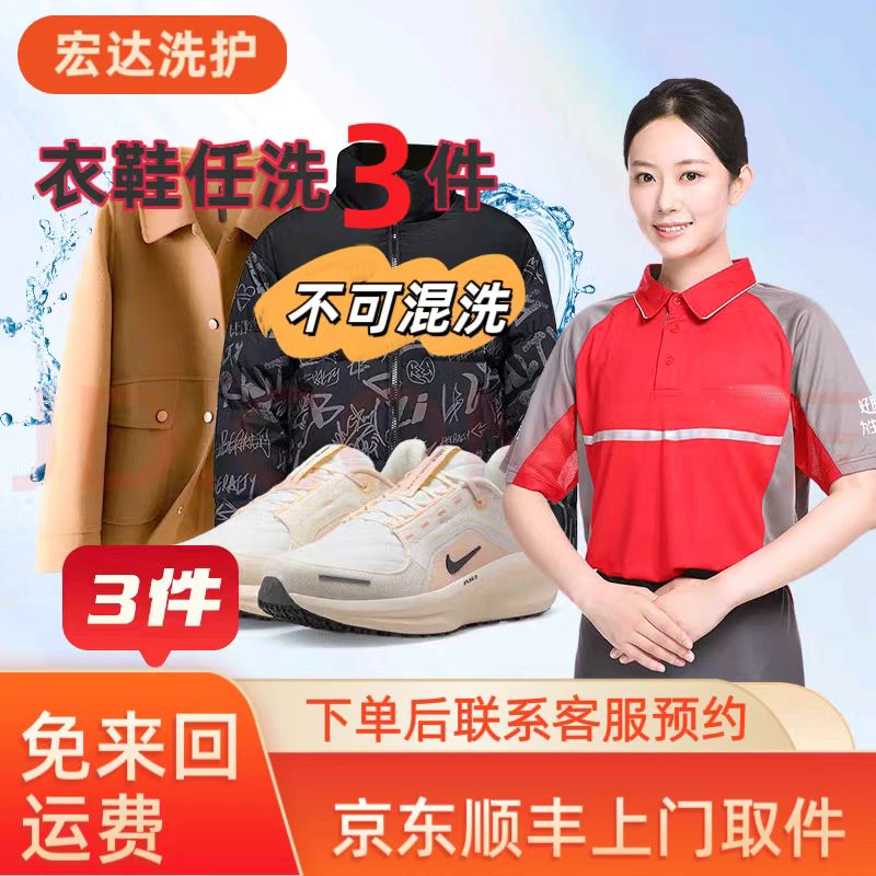 3件洗衣或洗鞋卡券【下单后联系客服】