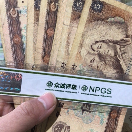 10张退市旧纸币805号码随机